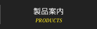 OHMI SEIKI PRODUCTS